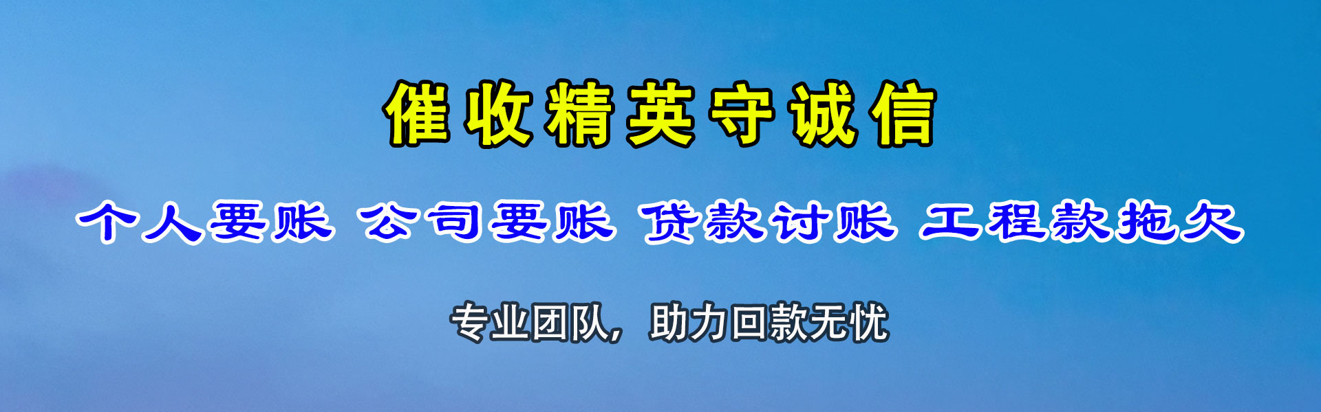 青田收账公司