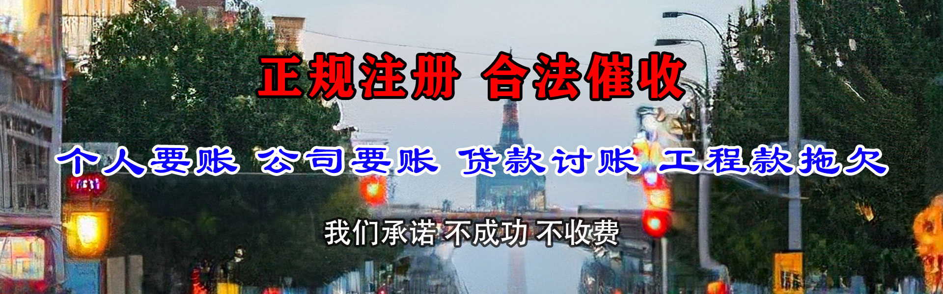 青田要债公司